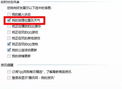 怎么在QQ聊天时设置屏蔽自己的地理位置?