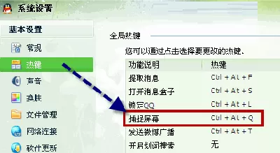 使用QQ截图的具体方法