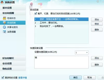 如何在QQ更改自动回复?更改QQ自动回复的方法