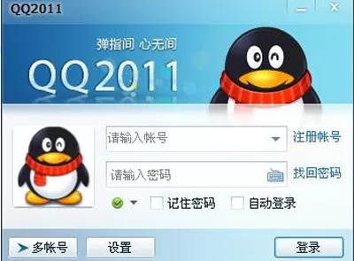如何记住QQ账号?记住QQ账号的方法