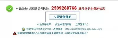 免费申请QQ号的具体操作