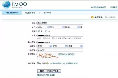 免费申请QQ号的具体操作