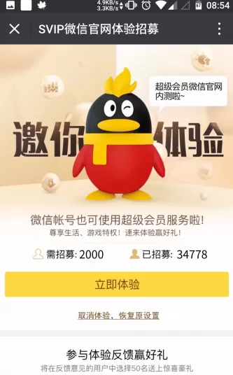 如何开通微信超级会员?