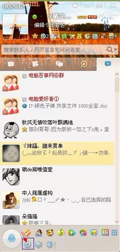 QQ升级的具体方法 如何升级QQ?
