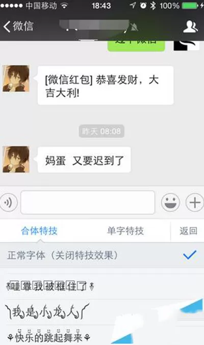 如何找到微信特技字体?微信特技字体的位置