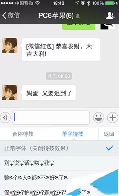 如何找到微信特技字体?微信特技字体的位置