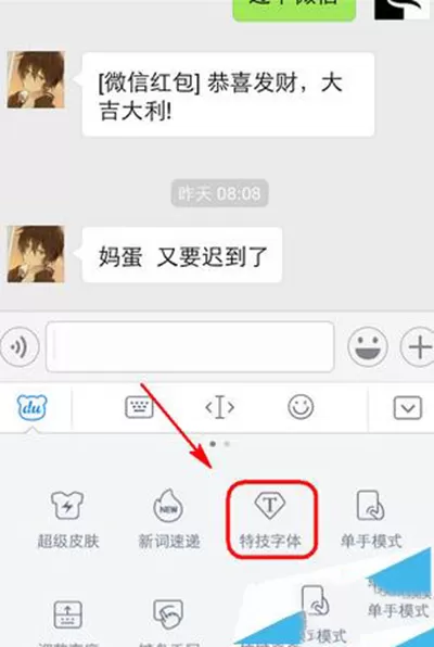 如何找到微信特技字体?微信特技字体的位置