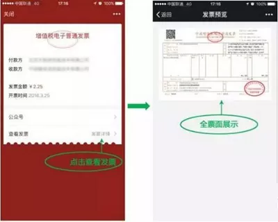 怎么申请微信电子发票?微信电子发票申请的步骤