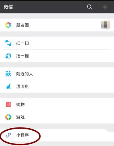 微信小程序添加到桌面的具体步骤