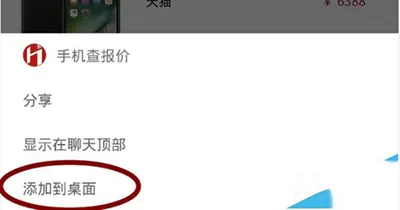 微信小程序添加到桌面的具体步骤