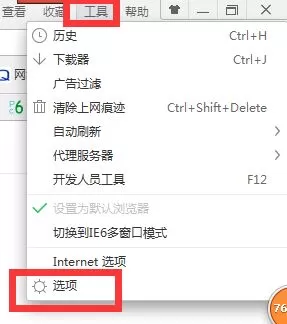 360浏览器如何设置默认迅雷下载?