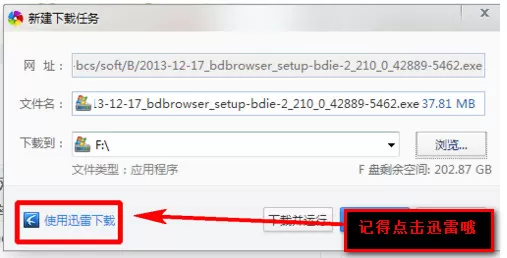 360浏览器如何设置默认迅雷下载？