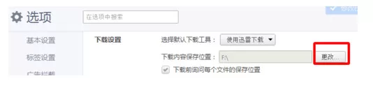 360浏览器如何设置默认迅雷下载?