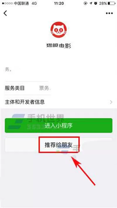 微信小程序将应用推荐给好友的具体操作