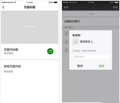 如何转发分享微信小程序?