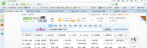 360浏览器怎么显示或者隐藏收藏夹?