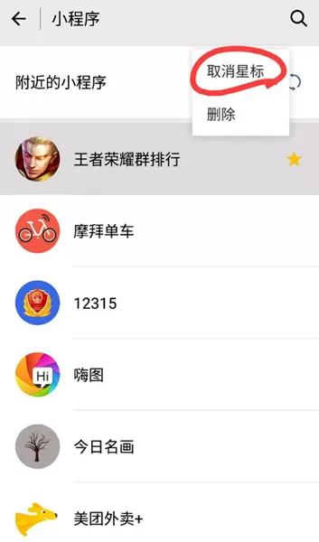 怎么在微信小程序中设置星标?