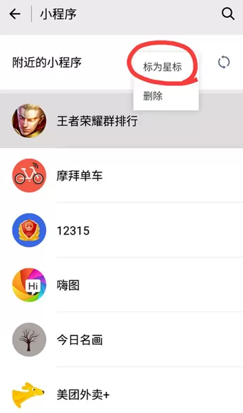 怎么在微信小程序中设置星标?