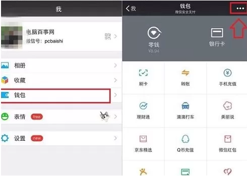 在微信中指纹打开与关闭支付的方法