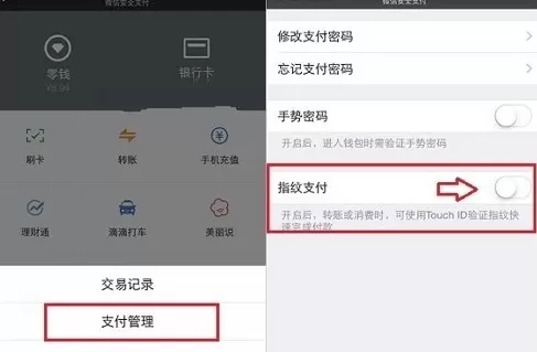 在微信中指纹打开与关闭支付的方法