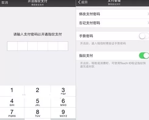 在微信中指纹打开与关闭支付的方法