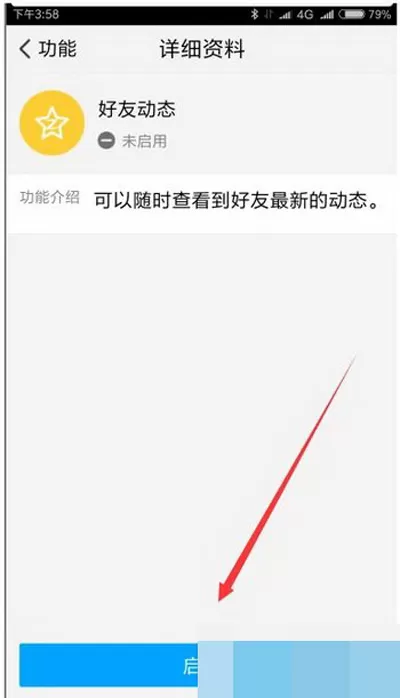 腾讯tim手机版如何查看好友空间动态?