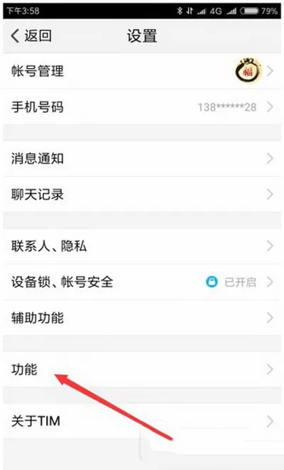 腾讯tim手机版如何查看好友空间动态?