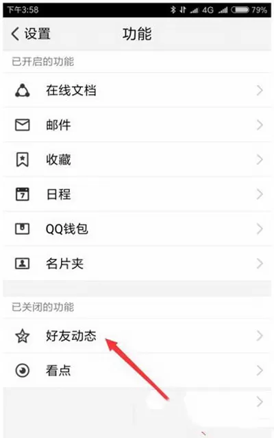 腾讯tim手机版如何查看好友空间动态?