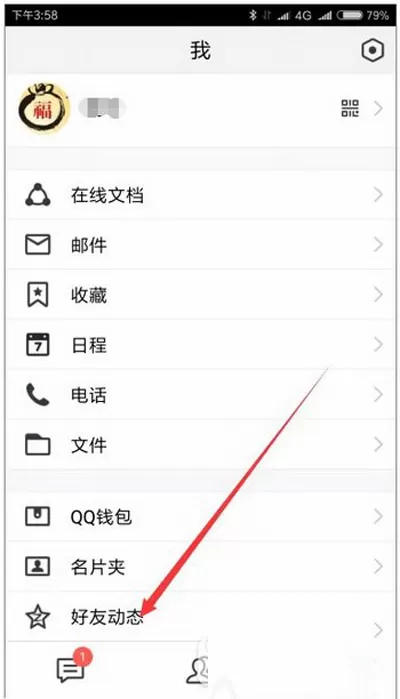 腾讯tim手机版如何查看好友空间动态?