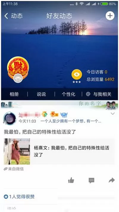 腾讯tim手机版如何查看好友空间动态?