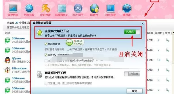 如何在360安全卫士中打开与关闭流量悬浮窗?