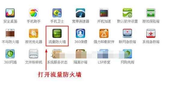 如何在360安全卫士中打开与关闭流量悬浮窗?