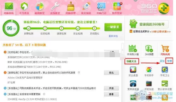如何在360安全卫士中打开与关闭流量悬浮窗？