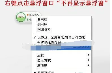 如何在360安全卫士中打开与关闭流量悬浮窗?