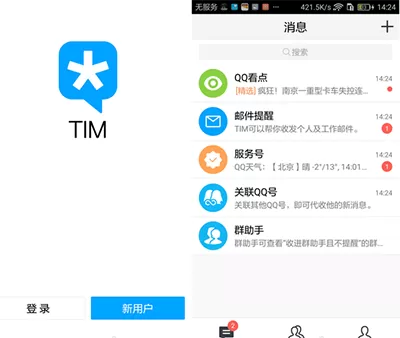 腾讯TIM有哪些特点？腾讯TIM特点介绍