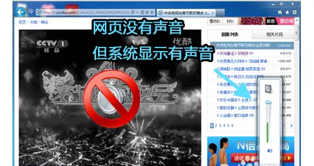 360安全卫士如何解决网页看视频没有声音的问题？