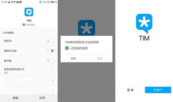 腾讯TIM如何使用?腾讯TIM使用方法介绍