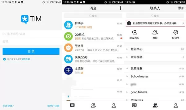腾讯TIM如何使用?腾讯TIM使用方法介绍