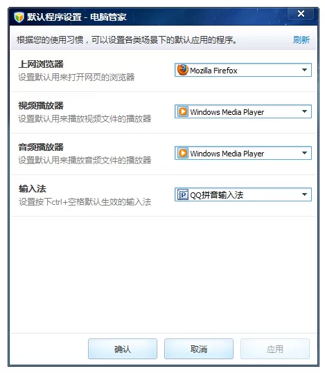 腾讯电脑管家默认程序设置如何使用?