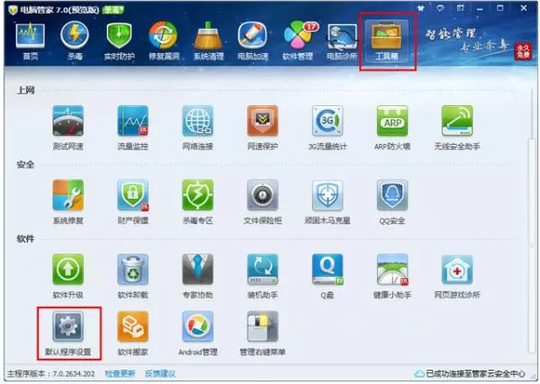 腾讯电脑管家默认程序设置如何使用？