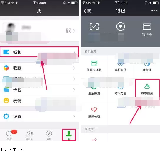 微信如何绑定电子社保卡?微信绑定电子社保卡的方法