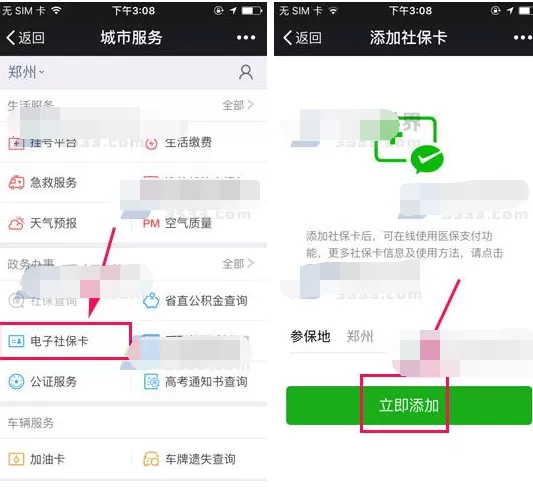 微信如何绑定电子社保卡?微信绑定电子社保卡的方法