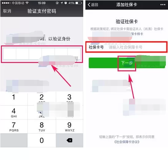 微信如何绑定电子社保卡?微信绑定电子社保卡的方法