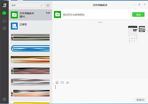 微信文件传输助手的使用方法