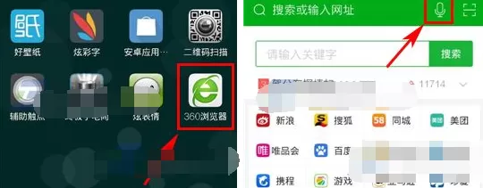360浏览器如何使用语音搜索？使用语音搜索的方法
