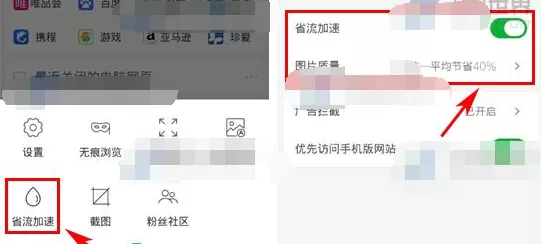 360浏览器怎么开启省流量加速?开启省流量加速的具体操作