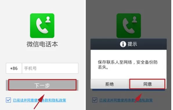 微信电话本备份的基本步骤