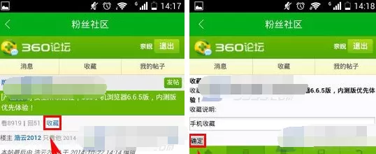360浏览器粉丝社区怎么收藏帖子?收藏帖子的方法