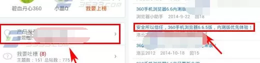 360浏览器粉丝社区怎么收藏帖子?收藏帖子的方法