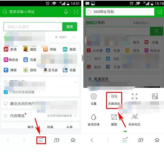 360浏览器如何设置无痕浏览？设置无痕浏览的方法